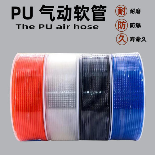 气动气管软管PU高压管2X1空压机管3X2 4X2.5 6X4 8X5气泵管10X6.5
