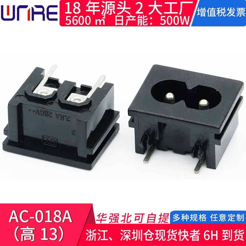 AC-018A高13/15.5/17.4大八字座 笔记本电源插座插针脚黑色保险座