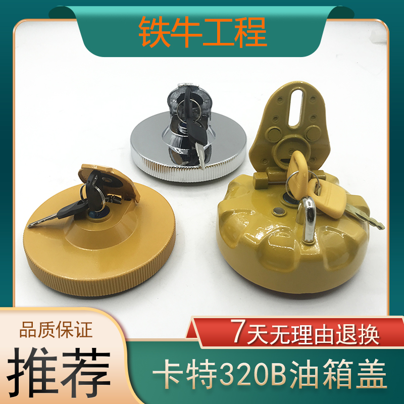 挖掘机卡特306 307C 308B 311C 312B 315 200B 320V2柴油箱盖配件