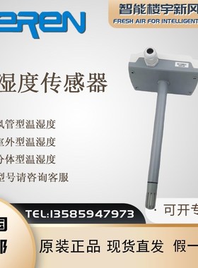 原装TEREN天润风管H2N室外 H3N分体式 H4N 温湿度传感器H2N322100