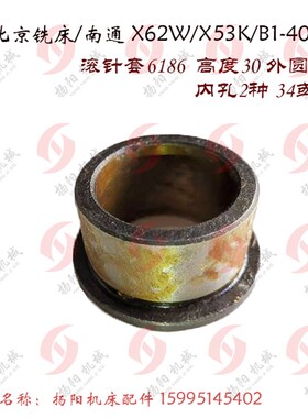 北京铣/南通X62W/53K/XA6132/B1-400K/X52K 滚针套6186 光套/外44