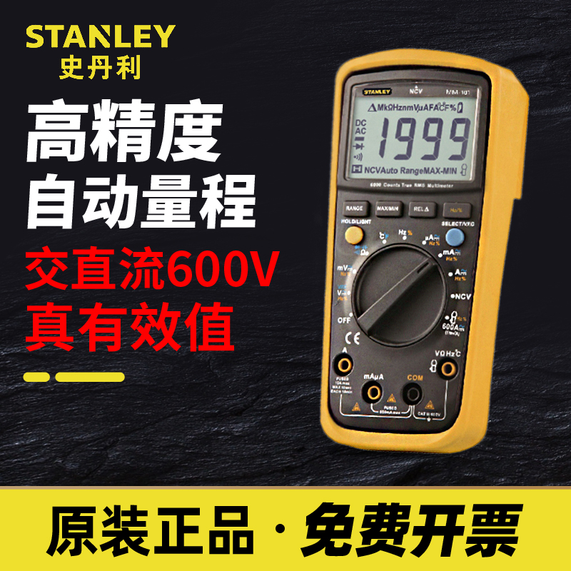 史丹利防烧高精度掌上型数字万用表背光数显多用电表101/201