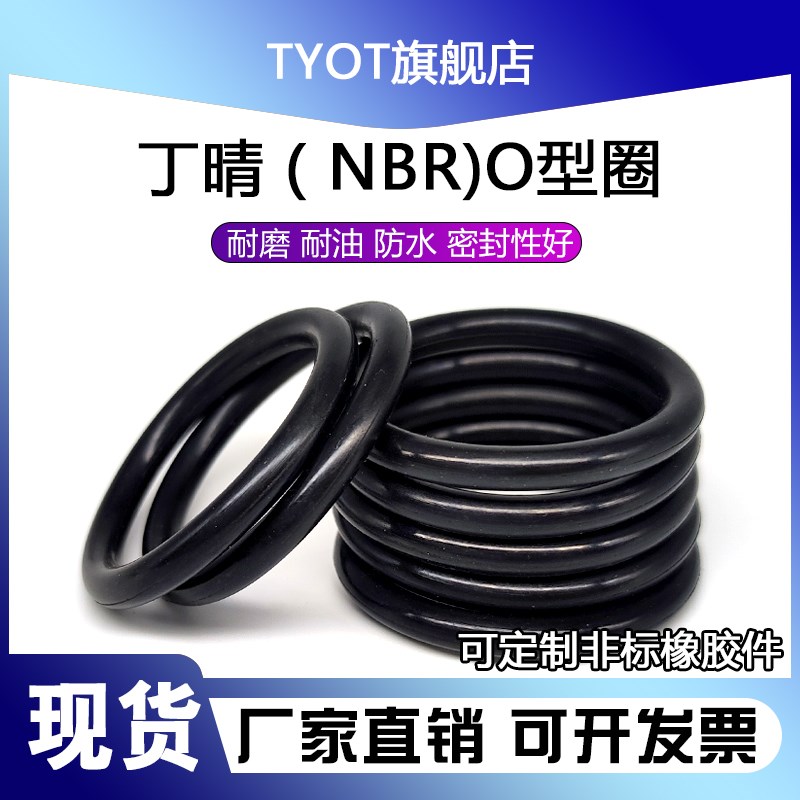 丁晴O型圈内径87.5/90/95/98.4/100/106/107.5*1.8mm
