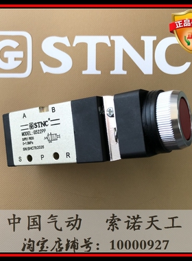 【STNC索诺天工】机械阀G522PP 二位五通 手动按钮换向阀