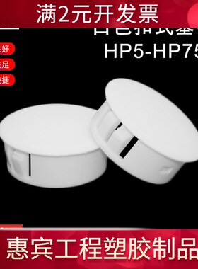 白色扣式堵头 20/22/16/25/30mm HP13孔塞 家具孔堵 SKT18面板塞