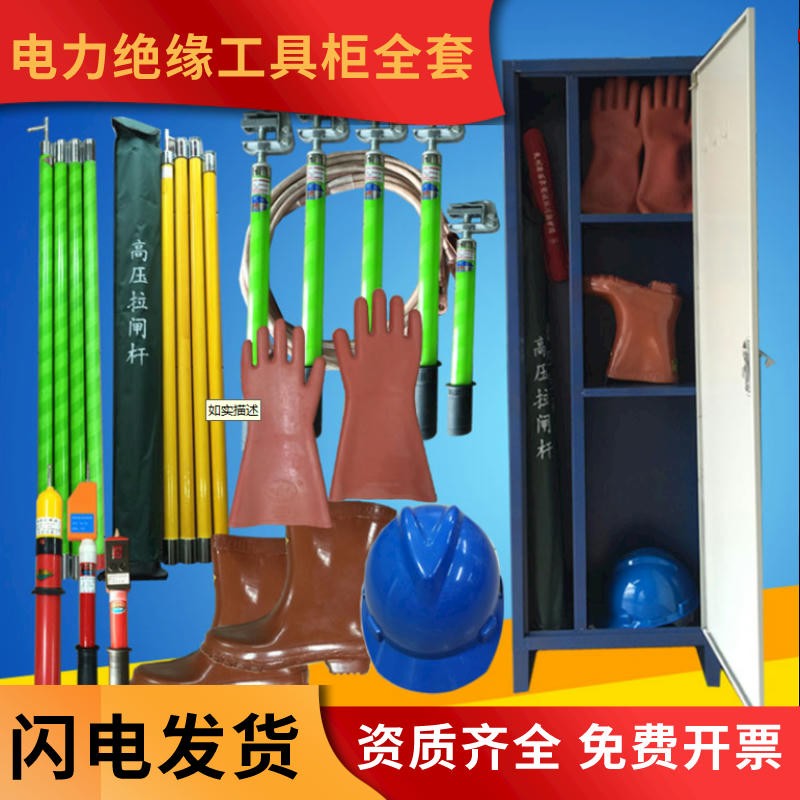电力安全工具柜配电室用电工劳保鞋绝缘手套10kv12kv拉闸杆绝缘杆