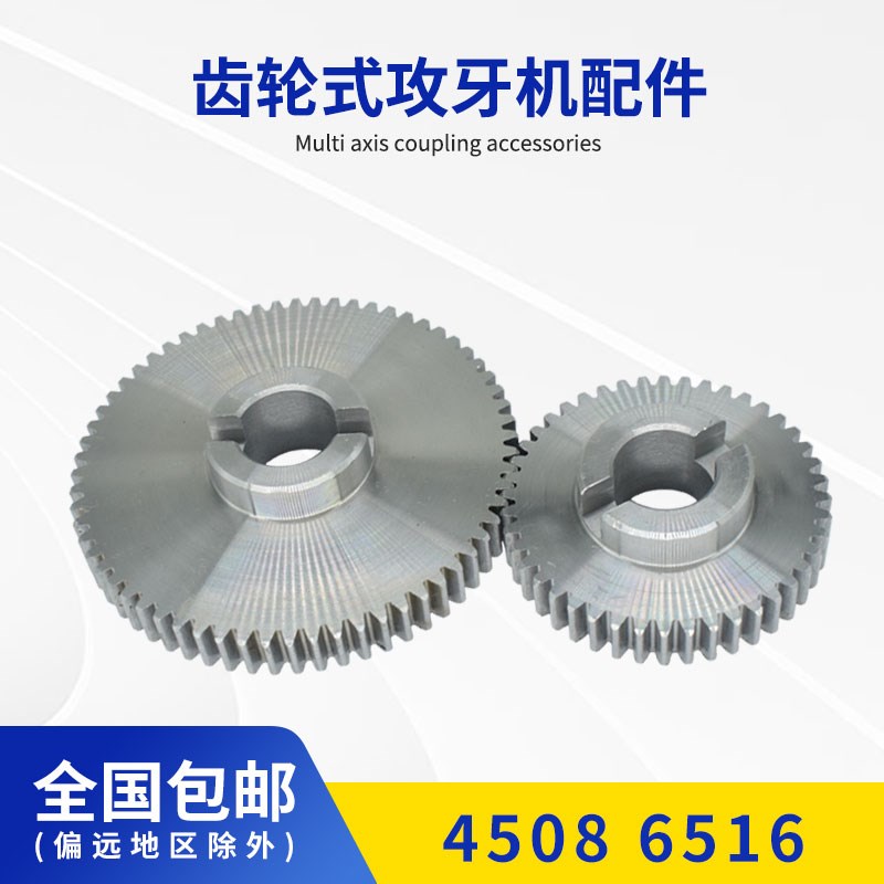 4508自动攻牙机AB挂轮组6516牙距式齿轮多轴头攻丝机多轴器攻牙轮