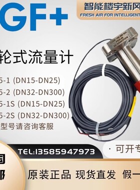 +GF+Signet全新原装P5251S P5252S金属转轮式流量计流量传感器