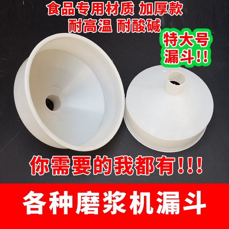 河北铁狮镇江凌海磨浆机通用塑料漏斗配件豆浆机下料进料斗大口径,基础建材,水管配件,淘宝优惠券,粉丝福利购,淘宝优惠卷