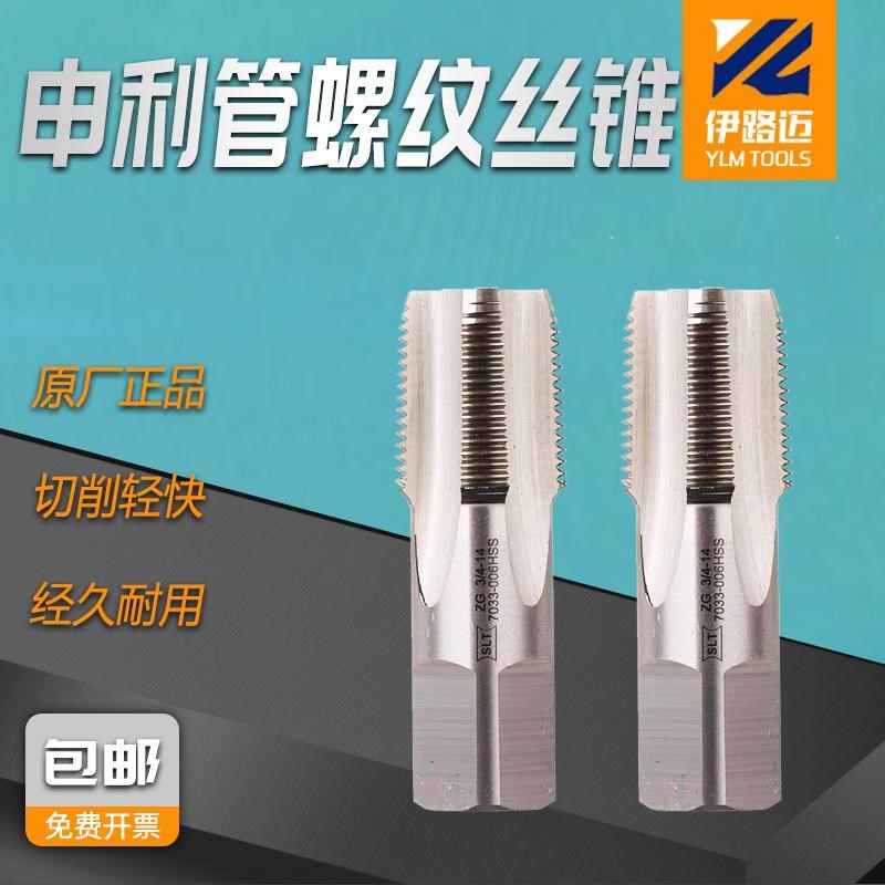 申利管螺纹丝锥PT1/8 RC3/4 RC3/8 RP1/2 NPTF1/4 NPSF1寸 PT3/4
