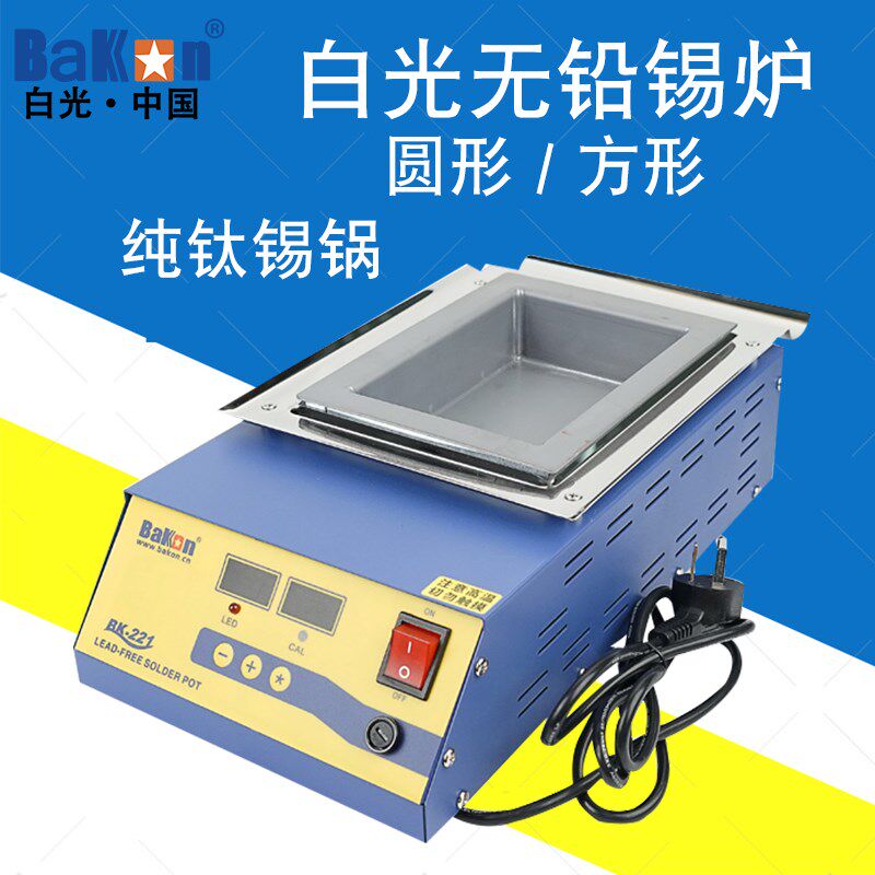 BAKON白光无铅纯钛锡锅锡炉250w400w500w2000w浸锡炉大小圆形方型
