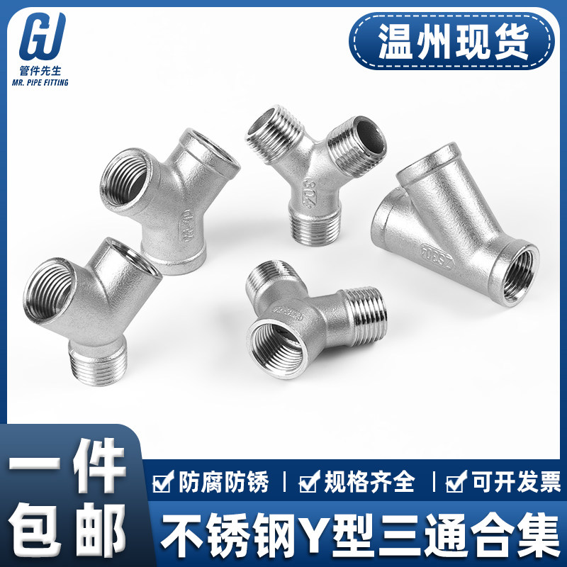 304不锈钢Y型三通内丝45度斜三通内螺纹三叉外丝三通接口外牙螺纹,鲜花速递/花卉仿真/绿植园艺,洒水/浇水壶,淘宝优惠券,粉丝福利购,淘宝优惠卷