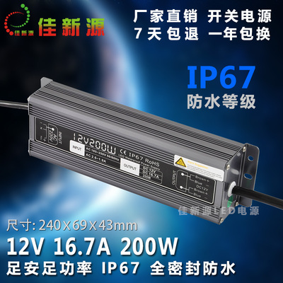 厂家直销12V200W户外LED专用开关防水电源投光灯洗墙灯护栏管变压