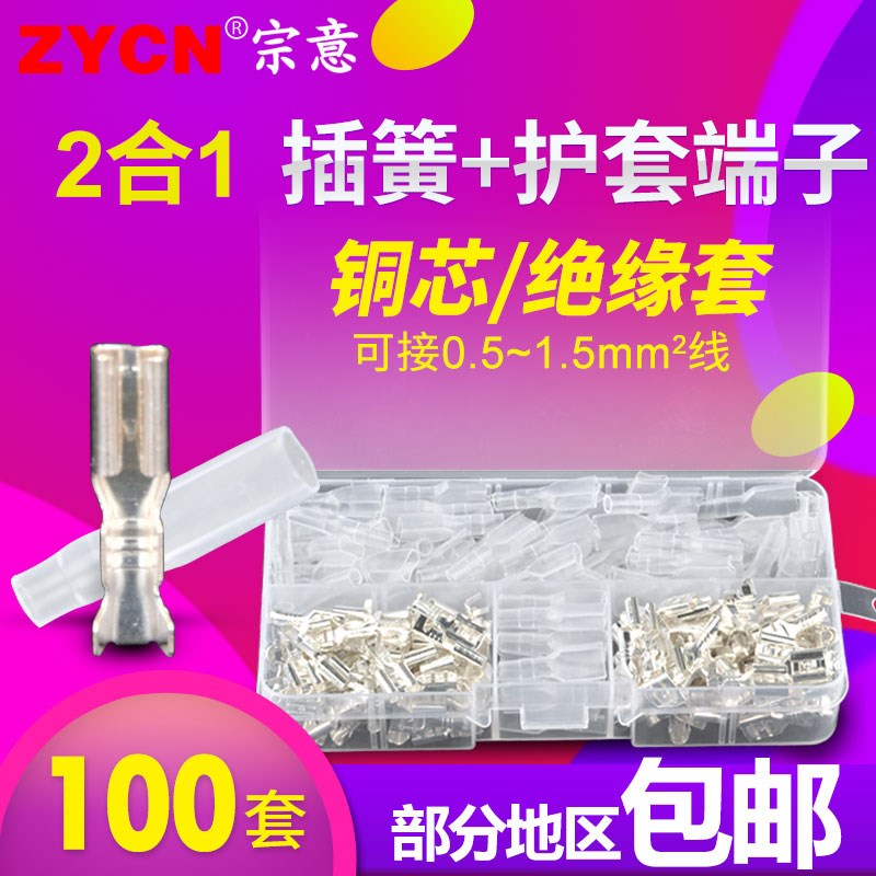 2合1盒装2.8系列插簧+护套 插拔式冷压接线铜端子电线连接器100套
