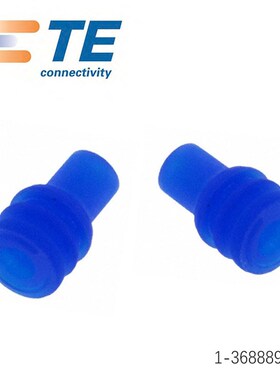 TE/泰科1-368889-1 胶塞 3.6mm 接插件 连接器 原装 现货