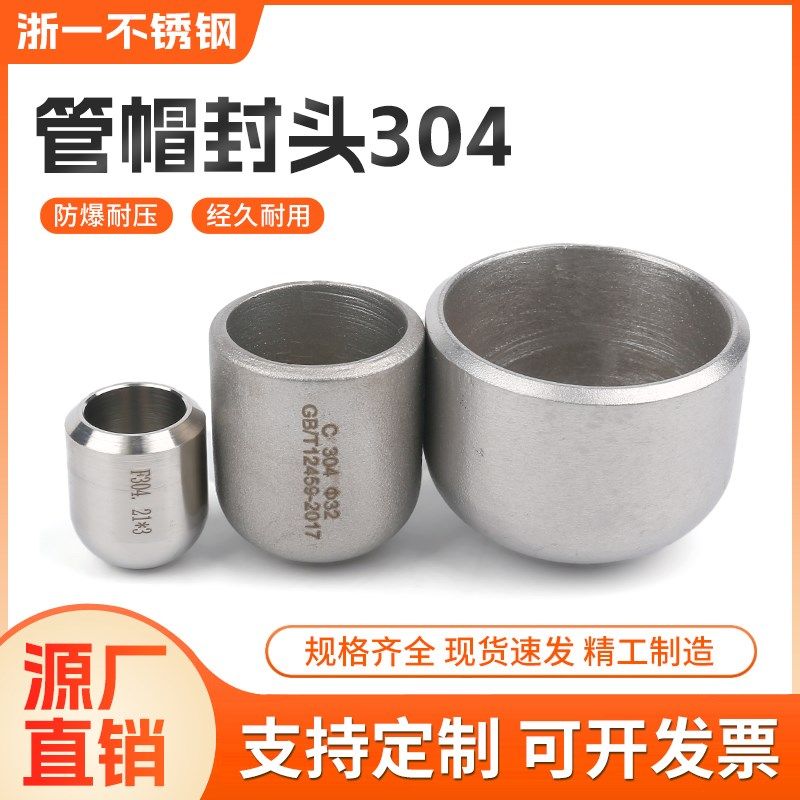 304不锈钢封头国标堵盖焊接管帽堵头管子盖闷头椭圆冲压表面抛丸,童鞋/婴儿鞋/亲子鞋,量脚器,淘宝优惠券,粉丝福利购,淘宝优惠卷