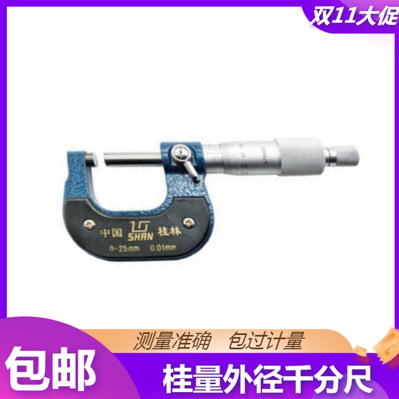 桂林桂量数显外径千分尺0-25mm高精度0.001电子螺旋测微仪器卡尺