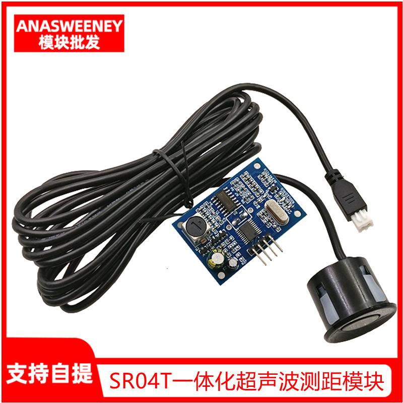 JSN-SR04T一体化超声波测距模块 倒车雷达防水型超声波传感器模块