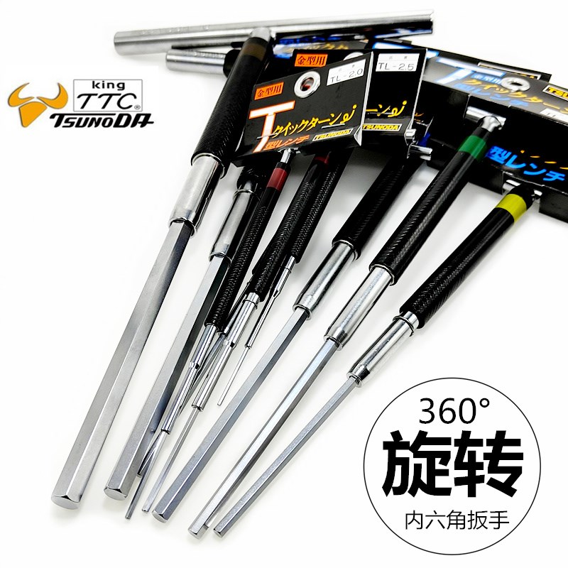 日本TTC快速旋转公制加硬内六角扳手TL-1.5 2 2.5 3 4 5 6 8 10mm