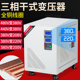 全铜480V变380V变220V200V三相干式 隔离变压器30KVA50KW80KVA150K
