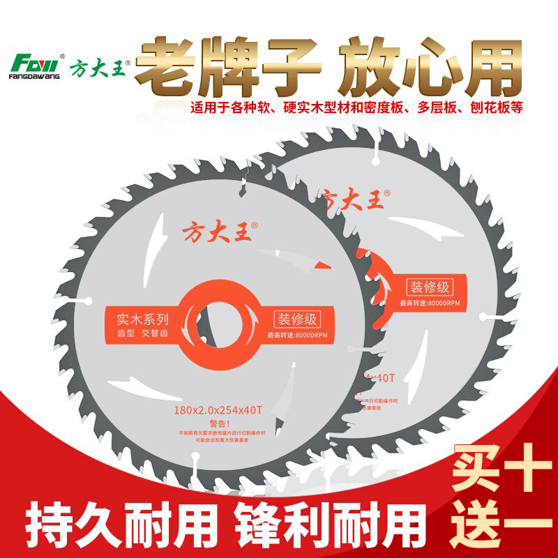 方大王锯片装修级木工锯片4寸角磨机切割机切割片手提锯10寸圆锯