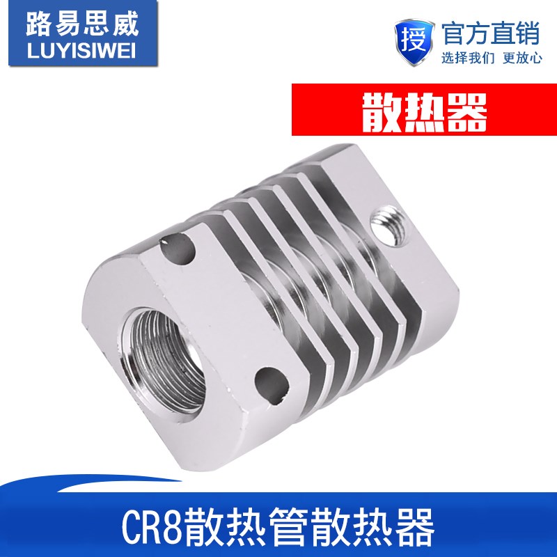3D印表机配件 CR8散热管散热器散热片固定散热铝件散热铝管