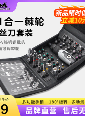 ARROWMAX欧马仕棘轮螺丝刀套组多功能梅花两用起子家用省力螺丝起