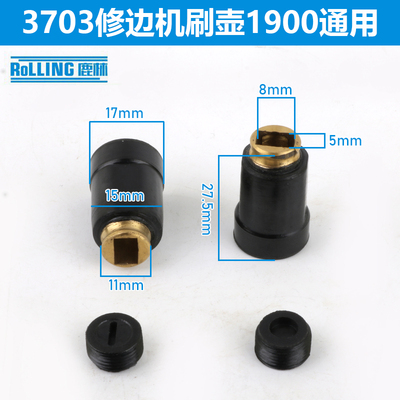 适配3703修边机刷壶/碳刷架1900电刨刷壶碳刷壶 电动工具配件0604