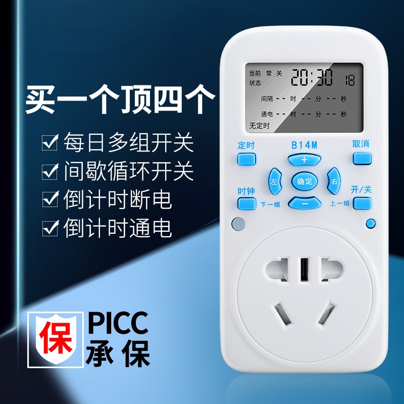 定时插座定时器开关插座电子间歇循环倒计时鱼缸水泵电源自动断电