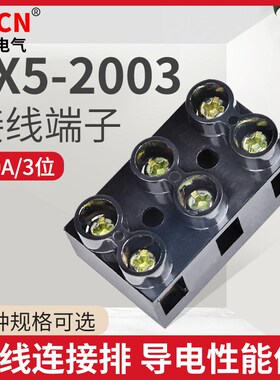 JX5-2003接线端子排 接线端子铜接线柱20A3位接线排电线连接器