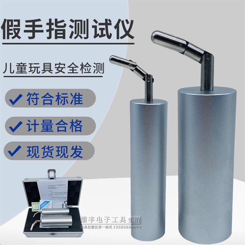 儿童玩具安全试验模拟A/B假手指测试仪 可触及探头假手指检测
