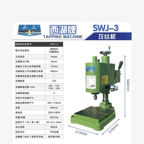 小型攻牙机SWJ-3攻丝机 台式