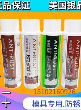 正品银晶透明/绿色/白色高效模具防锈剂AH-22L AG-21 AH-22W 0Z60