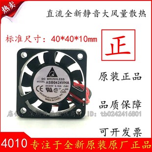 24V 0.16A 4010 台达 变频器 ASB0424VHA 打印机 风扇 4cm