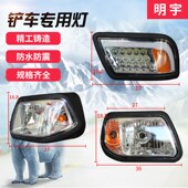 明宇小型装 载机铲车前大灯水晶灯转向灯后尾刹车灯铲车大灯