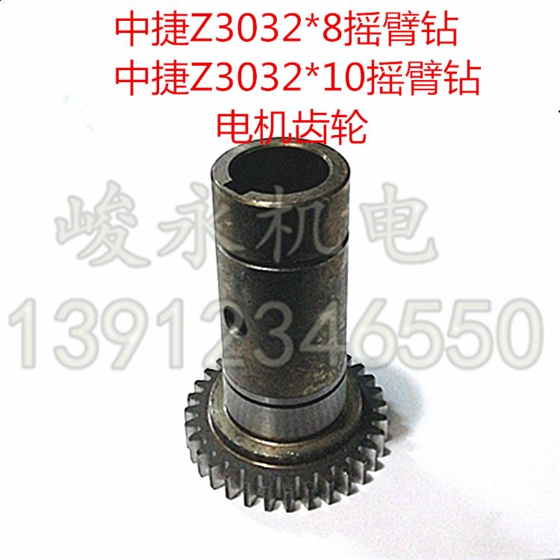 中捷摇臂钻床配件Z3032*8 Z3025/32*10 Z3040*13主电机齿轮 磨齿