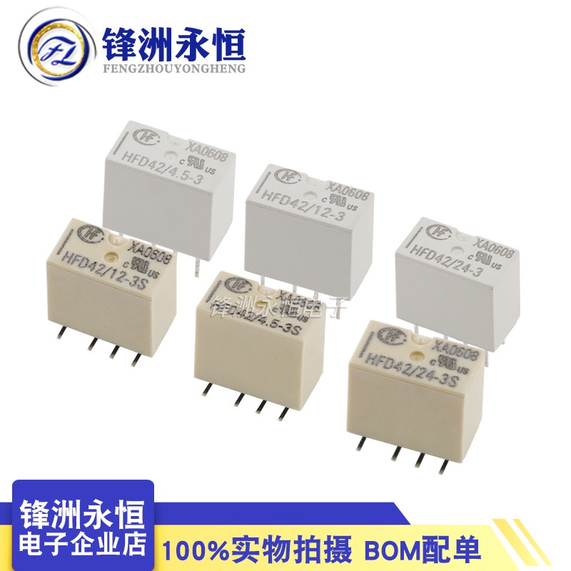 HFD42-5-3/12-3/24-3/4.5-3两组转换8脚继电器HFD42-5-3SR/12-3SR