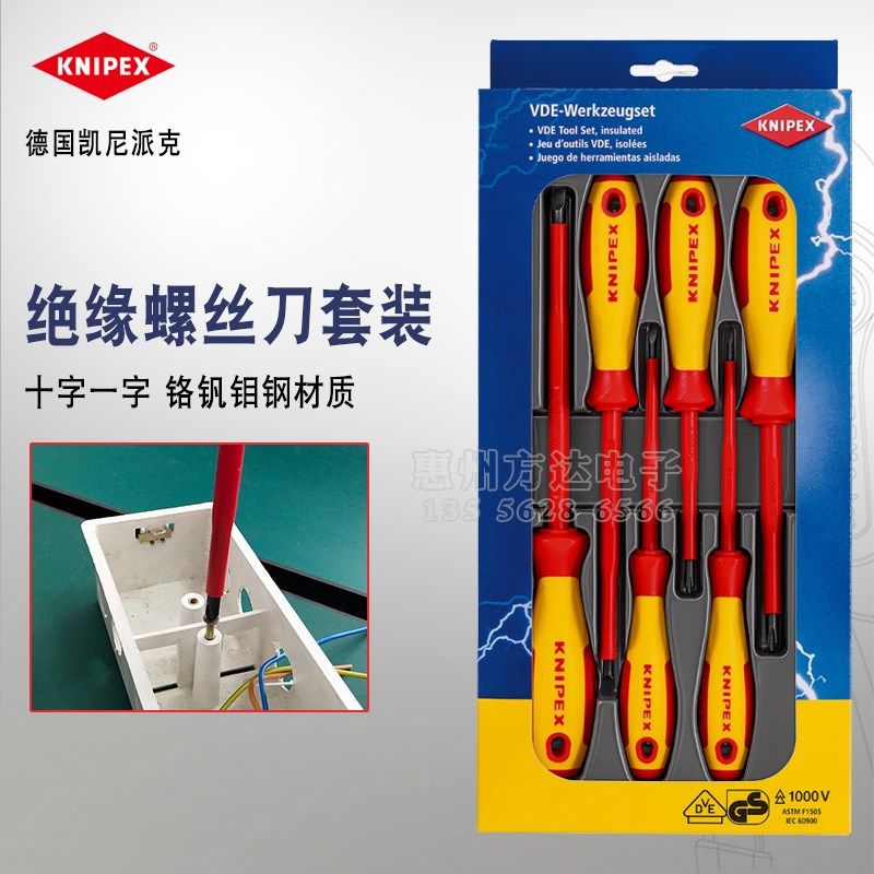德国KNIPEX凯尼派克电工专用绝缘一字十字螺丝刀起子组合套装工具