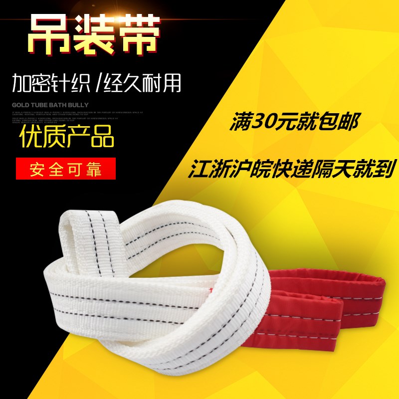 白色扁平起重吊装带,拖车带,1/2/3/5/10T吨2/6/米,双环扣吊带
