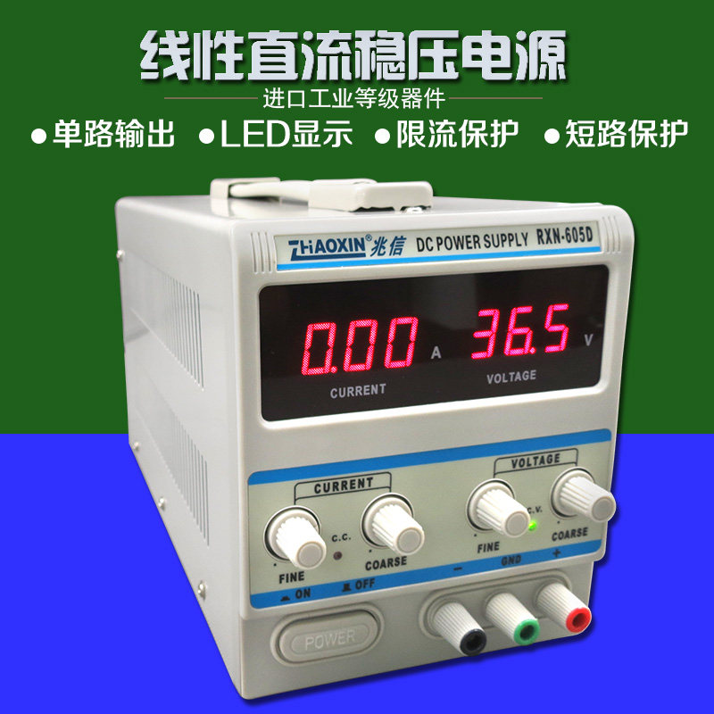 电源送线 兆信RXN605D 60V/5A/3A/2A直流稳压电源