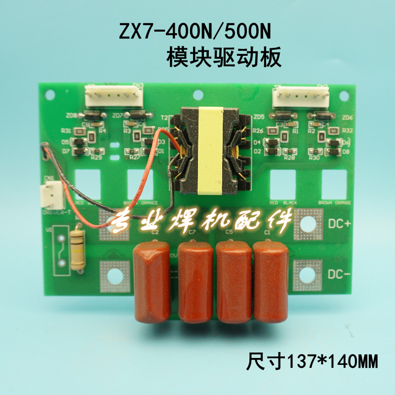 手工焊机配件ZX7-400N ZX7-500N 驱动板线路板 模块驱动板