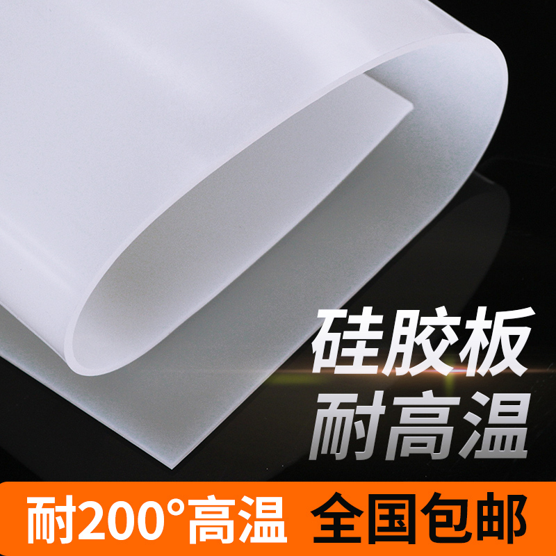 硅胶垫硅胶垫片橡胶垫硅胶板耐高温硅胶垫硅胶皮1/2/2.5/3/4/5