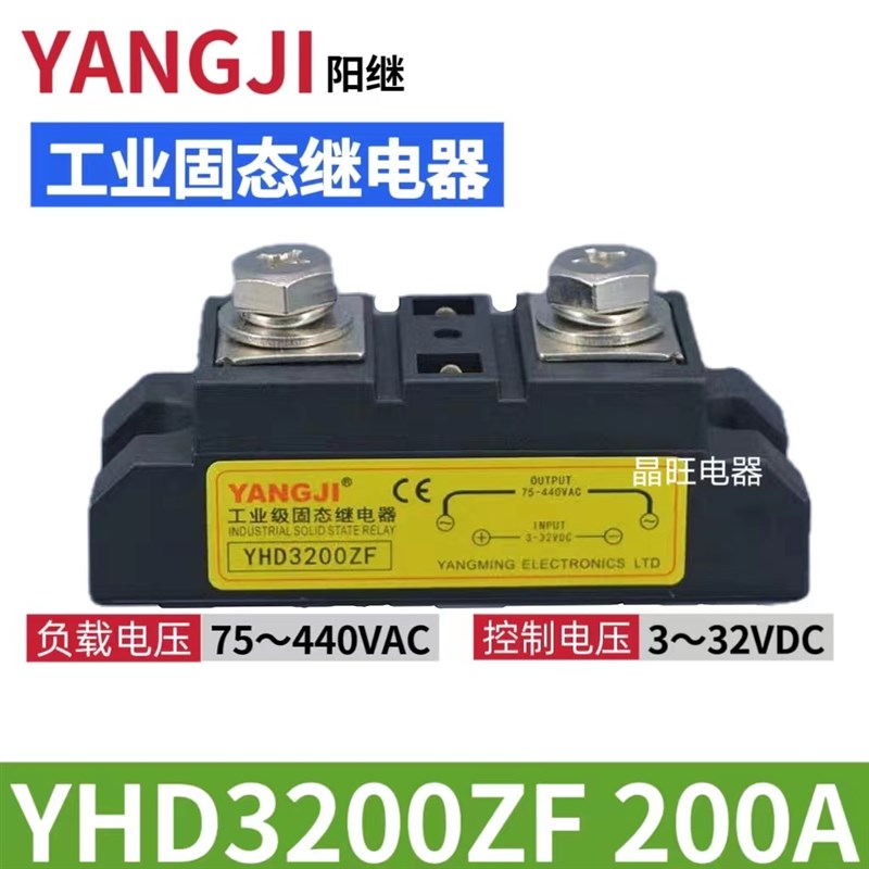 YANGJI阳继 工业级固态继电器200A YHD3200ZF DC-AC 直流控制交流