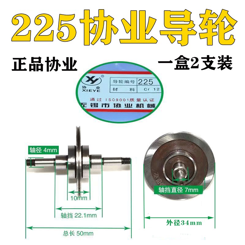 无锡225协业防水导轮CR12材质外径34长度50轴径4线切割配件耗材