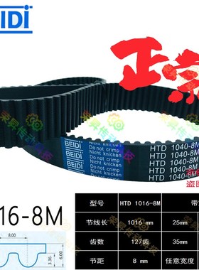 PVC切板机数控切割机同步齿形带8M1016贝递同步带HTD 1016-8M皮带