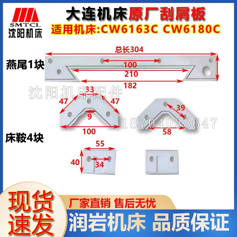 大连机床 CW6163C  CW6163E CW6180C刮屑板挡屑板原厂正品一套5件