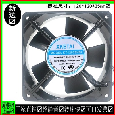 全新 XKETAI KT12025HSL 220V 0.10A 12025 12CM机柜风扇轴流风机