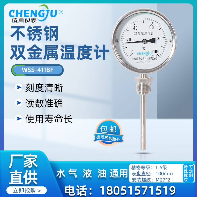 上海成具不锈钢双金属温度计WSS-411BF管道蒸汽表圆盘式工业仪表