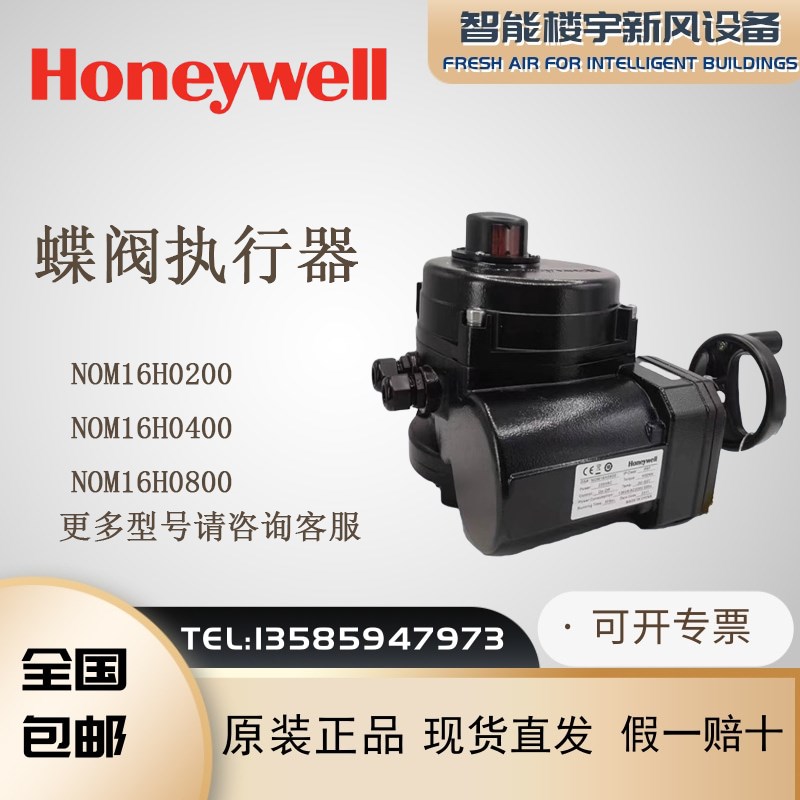 霍尼韦尔NOM16H0050/0080/0200/0400/0600/0800蝶阀执行器