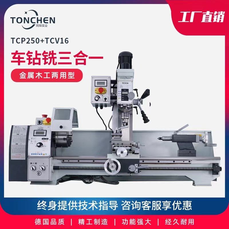 同琛车钻铣一体机三合一多功能车床车铣复合机床小型多功能车床,童鞋/婴儿鞋/亲子鞋,量脚器,淘宝优惠券,粉丝福利购,淘宝优惠卷